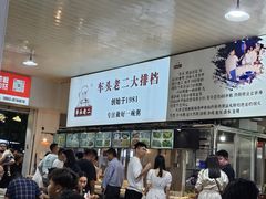 -车头老二大排档(金城步行街店)