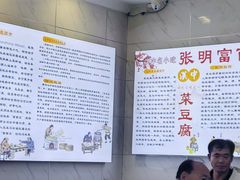 -张明富面皮店(东大街店)