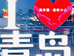 -五四广场