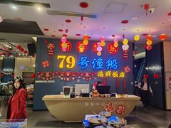 -79号渔船海鲜饭店(华强北店)