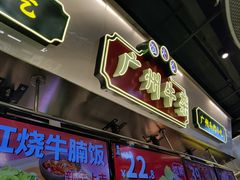 -卤大叔·广州牛杂(壹方城店)