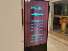-融荟家和中餐厅·北京西直门宾馆