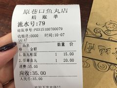 -原巷口鱼丸店(龙头路外卖店)