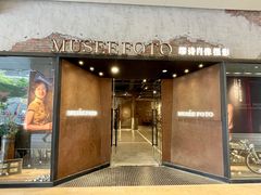 门面-MUSEE CAFE(保利·时光里店)