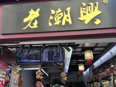 -老福平张记杏仁茶芝麻茶