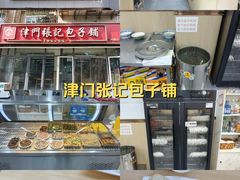 -津门张记包子铺(三马路店)
