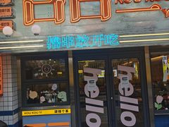 -口口一(江汉路店)