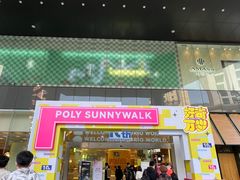 -广州保利时光里(建设大马路店)