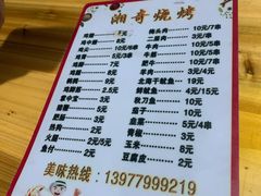 -湘奇烧烤(创智路店)