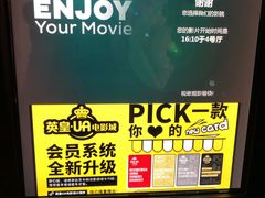 -英皇UA电影城(虹桥天地店)