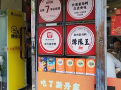 -斯丹姜母鸭·古法干香(涂门街总店)