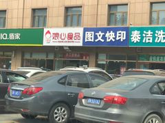 -娘心豆品(方庄店)