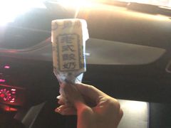 -泽成冰煮羊(非·遗东岸国际店)