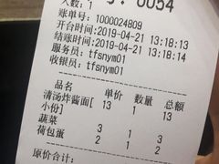 账单-天府面庄(天平路店)
