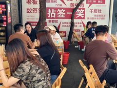 -拈签一笑黄牛肉辣卤串串