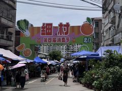 -细村农贸综合市场