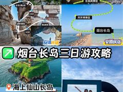 -长岛南北长山旅游景区