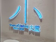 -小大董·烤鸭(观景餐厅·南京西路店)