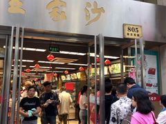 门面-王家沙点心店(南京西路总店)