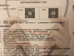 -复旦大学附属华山医院健康管理中心