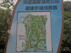 -同里国家湿地公园