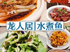 -松鹤楼·非遗·苏帮菜(融科店)