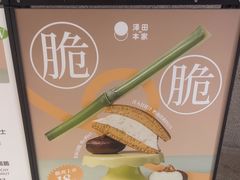 -泽田本家·铜锣烧(TX淮海店)