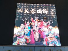 -芙蓉国粹川剧变脸秀(省川剧院)