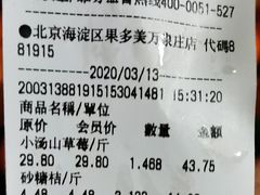 -果多美(万泉庄店)