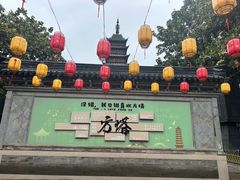 -常熟方塔园