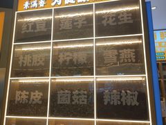 -素满香·全民食养自助(长宁龙之梦店)
