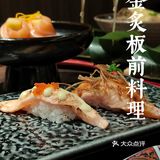 魔都人气日料店，精致美食不容错过！