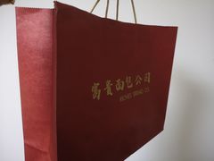 -富贵面包公司(运河店)