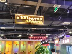 大堂-老街鱼嘴巴(坡子街老店)