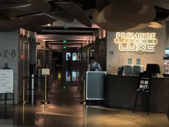 -百美汇影城(LUXE嘉里中心店)