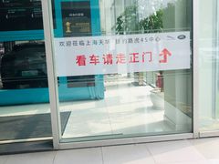 -上海伟杰·捷豹路虎4S店(闵行店)