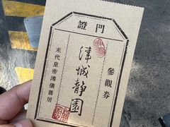 -静园(和平区)