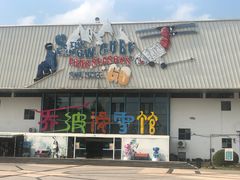 -乔波室内滑雪场