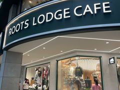 -Roots Lodge Café(仁爱旗舰店)