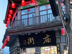 -北京前门大栅栏