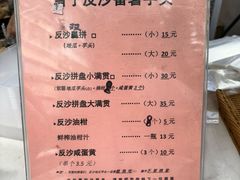 -普宁反沙番薯芋头