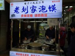 门面-老刘家泡馍·陕西老字号(钟楼广济街店)