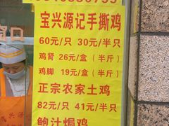 -宝兴源记手撕鸡(第88分店)