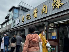 -清真·鸦儿李记·小馆(后海店)