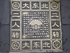 -中街刘老根大舞台