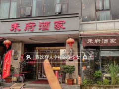 -禾府酒家·传统广府味(番禺店)