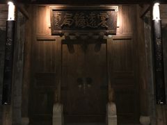 -古北水镇乌镇会精品酒店