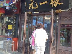 -张一元(总店)