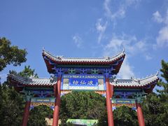 -石老人观光园