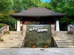 -天目湖涵田半山温泉